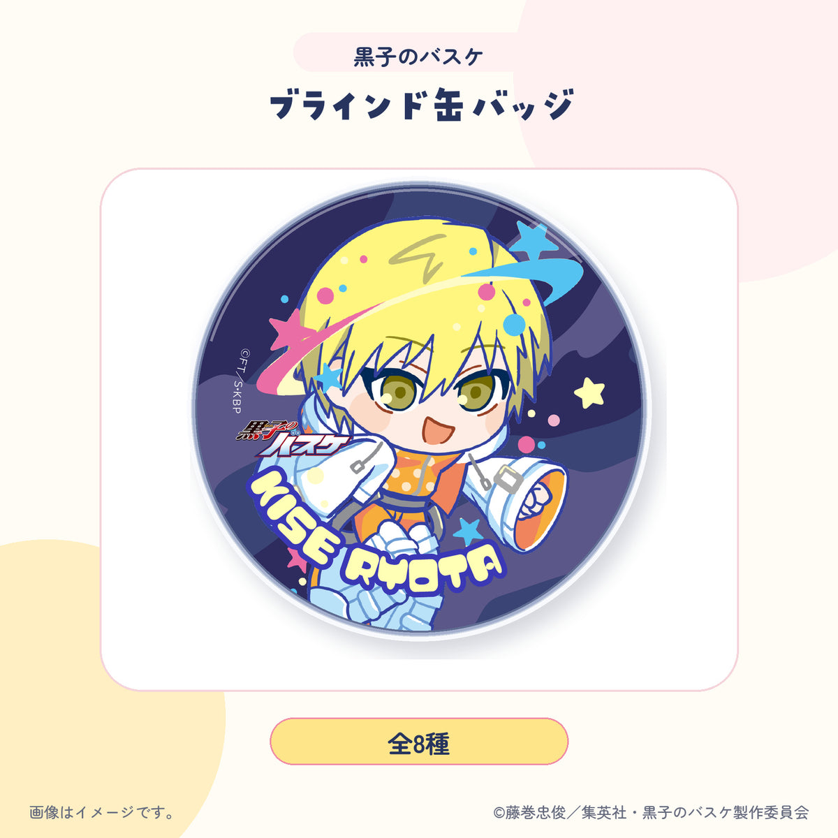 黒子のバスケ 缶バッジ 紹介画像 3