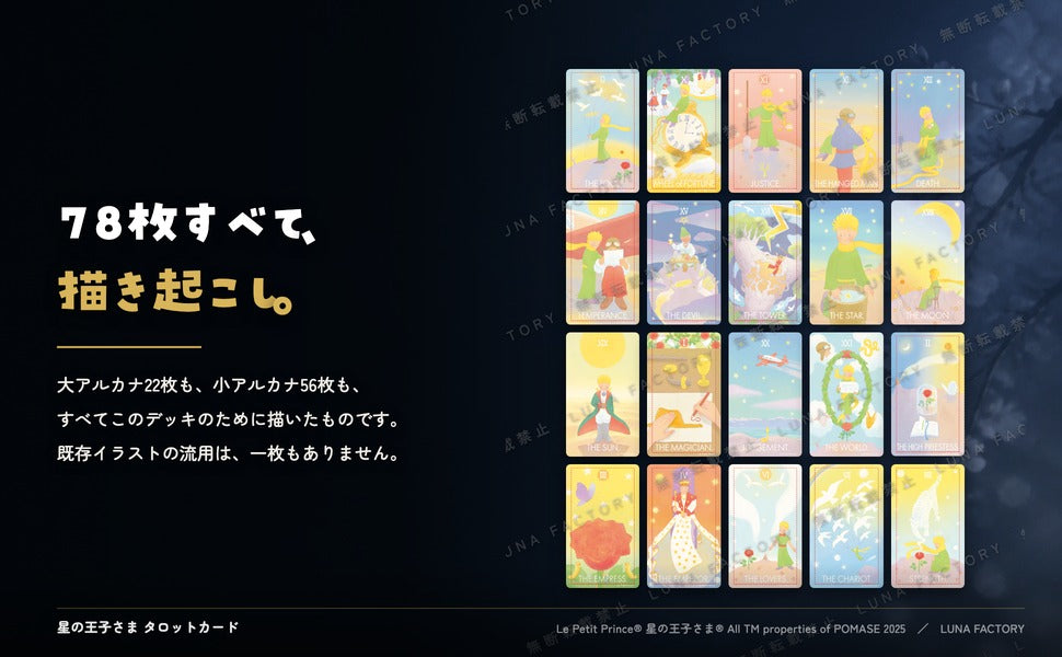 星の王子さま タロットカード｜世界唯一の公式ライセンス｜ルナ