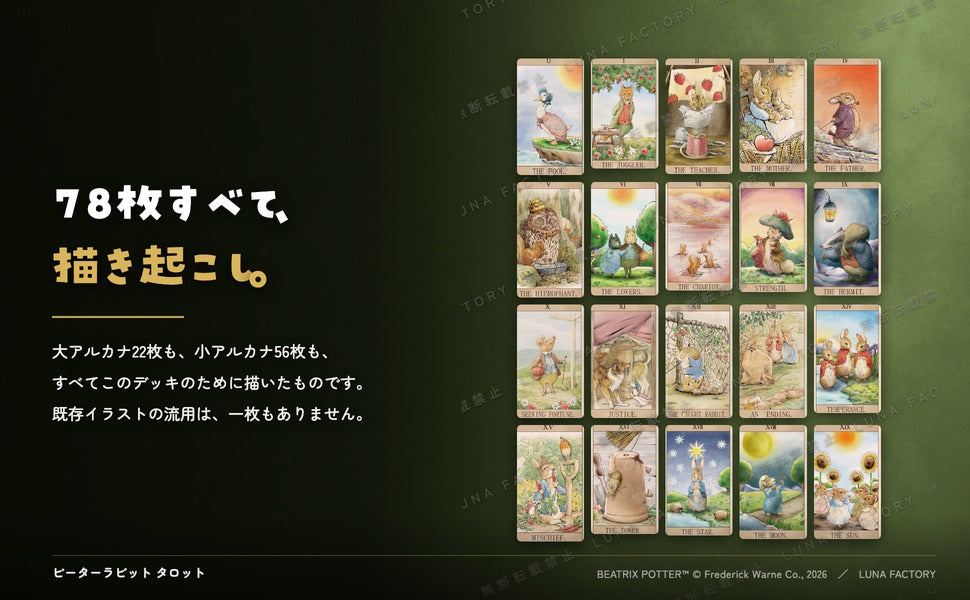 ピーターラビット タロットカード 公式ライセンス｜ルナファクトリー