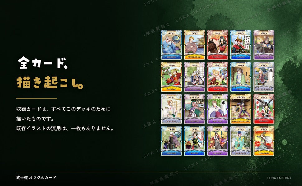 THE BUSHIDO ORACLE 武士道オラクル 全カード描き起こしイラストの訴求パネル