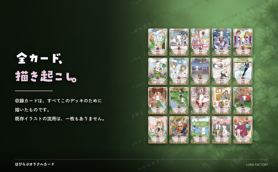 Rabbit magic card for happy love はぴらぶオラクルカード 全カード描き起こしイラストの訴求パネル