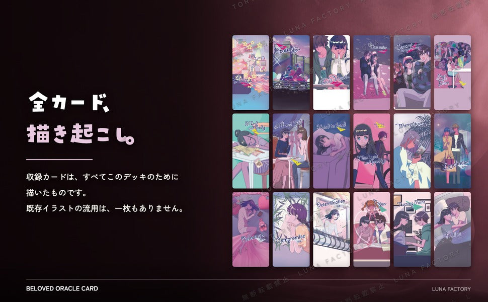 BELOVED ORACLE CARD 全カード描き起こしイラストの訴求パネル
