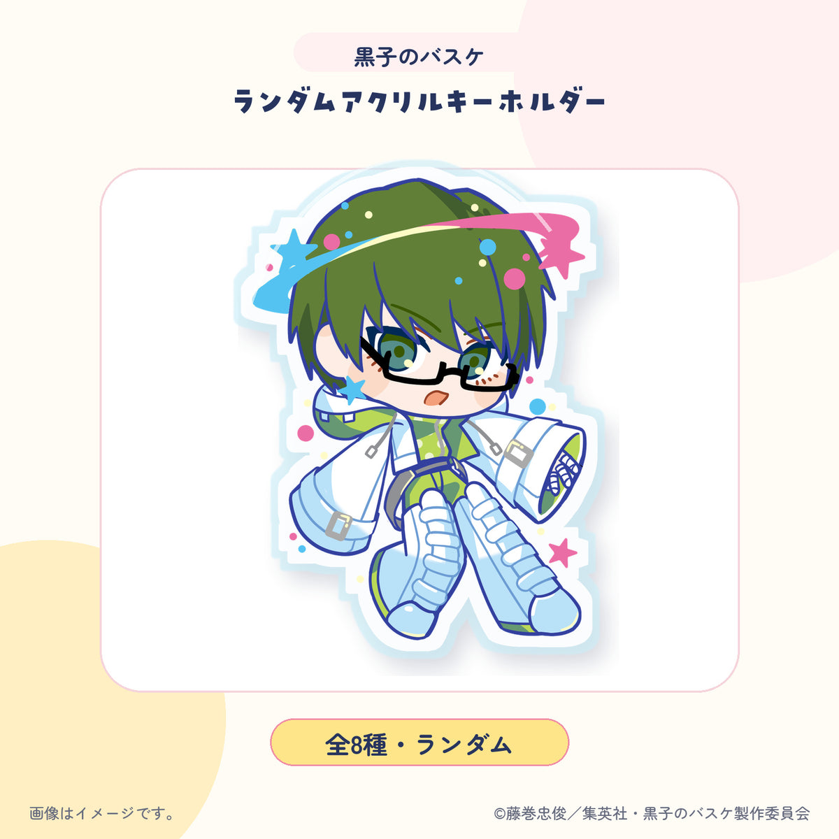 黒子のバスケ アクリルキーホルダー 紹介画像 4