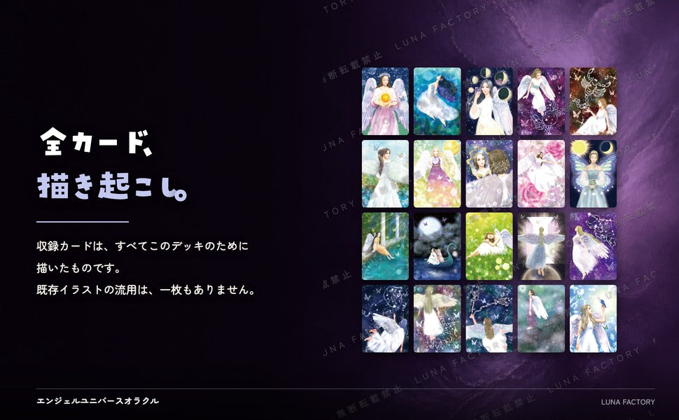 エンジェル ユニバース オラクル Angel Universe Oracle 全カード描き起こしイラストの訴求パネル