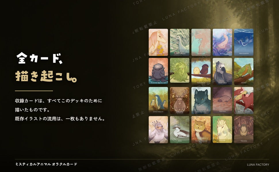 ミスティカルアニマルオラクル 動物｜ルナファクトリー