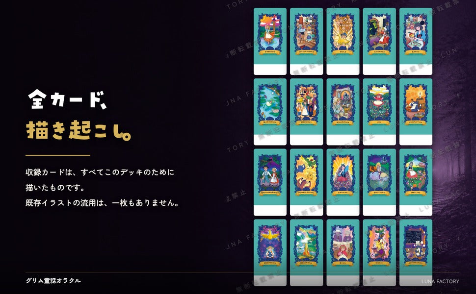 グリム童話オラクルカード 物語で占う｜ルナファクトリー