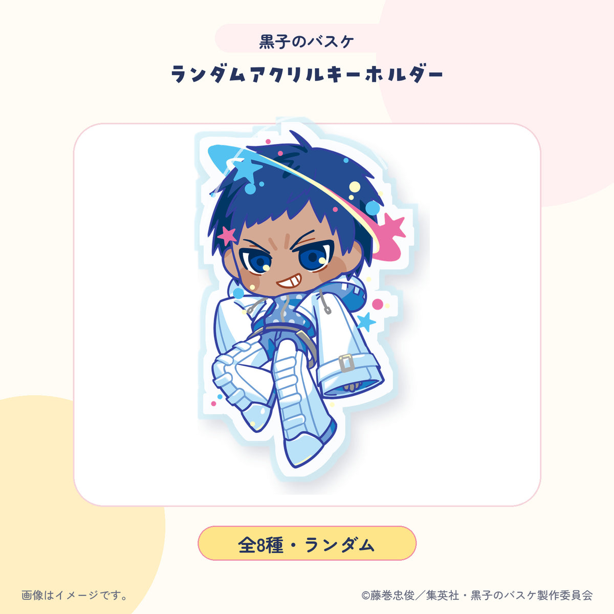 黒子のバスケ アクリルキーホルダー 紹介画像 5