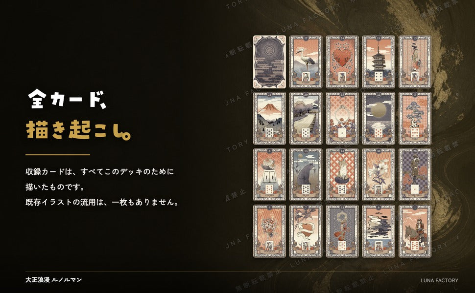 大正浪漫ルノルマン 36枚 和モダン｜ルナファクトリー