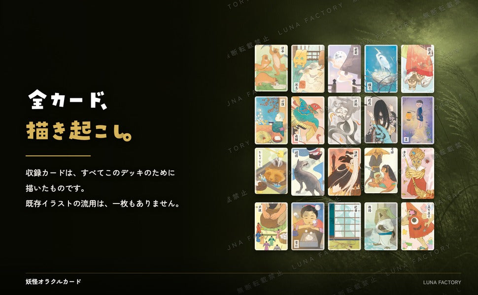 妖怪オラクルカード Youkai oracle card 全カード描き起こしイラストの訴求パネル