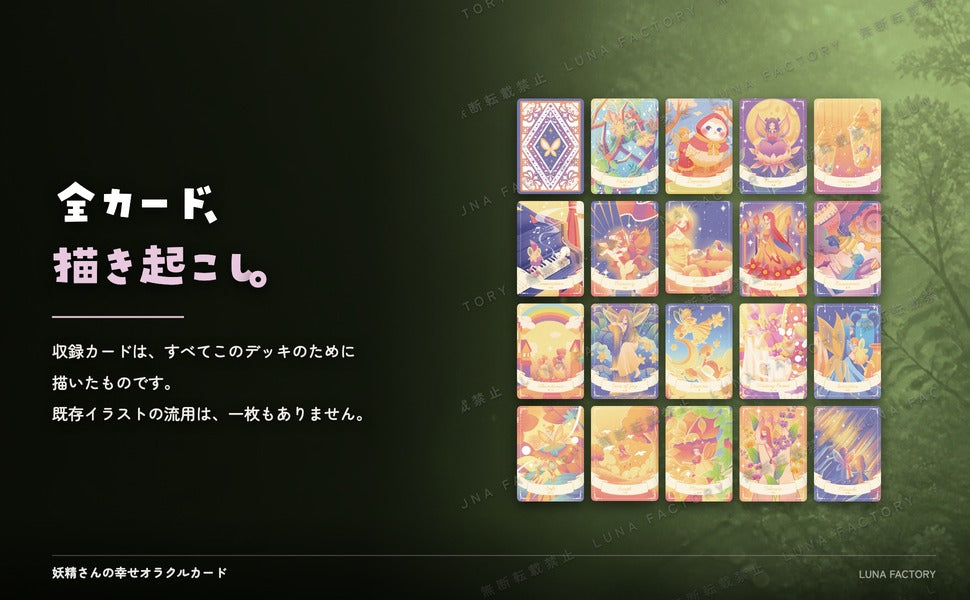 妖精さんの幸せ オラクルカード Fairy Oracle Cards  Messages of Happiness 全カード描き起こしイラストの訴求パネル