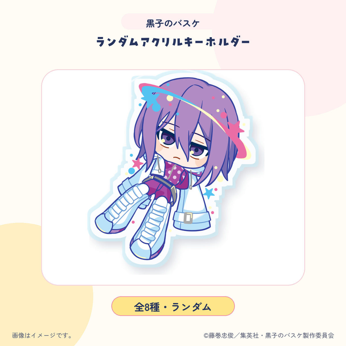 黒子のバスケ アクリルキーホルダー 紹介画像 6