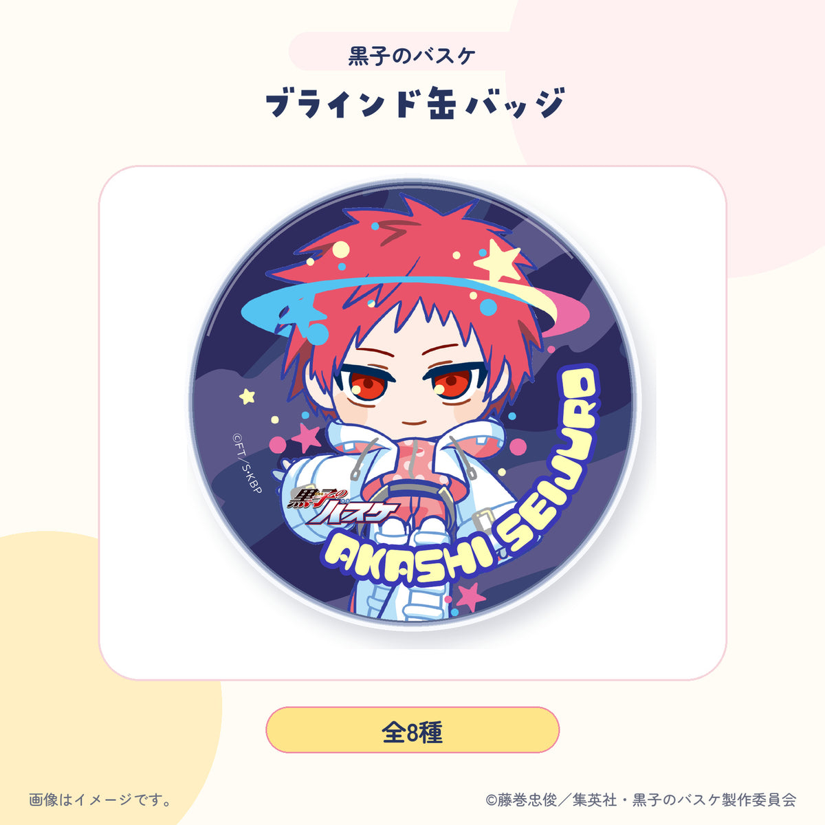 黒子のバスケ 缶バッジ 紹介画像 7