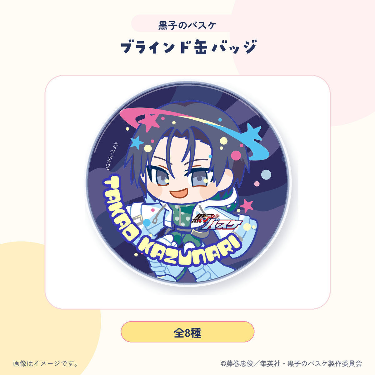 黒子のバスケ 缶バッジ 紹介画像 8