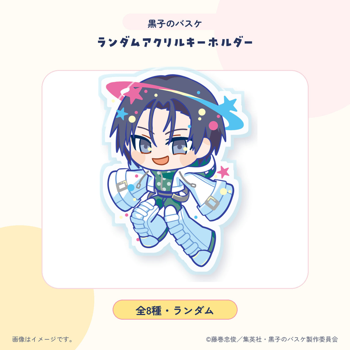 黒子のバスケ アクリルキーホルダー 紹介画像 8