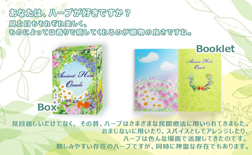 【大人気YOUTUBER  milky Card therapy 監修】エンシェント ハーブ オラクルカード Ancient Herb Oracle