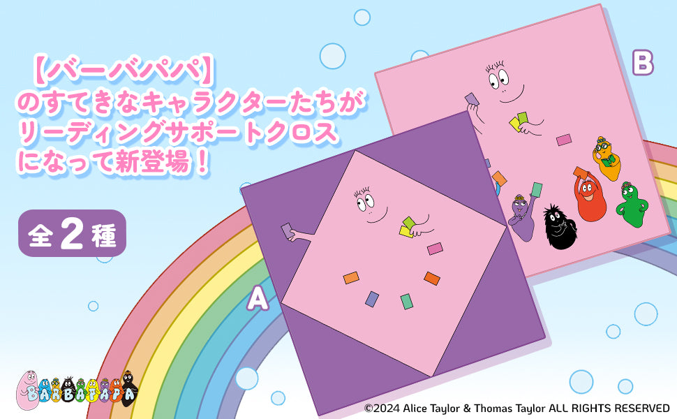 バーバパパクロス