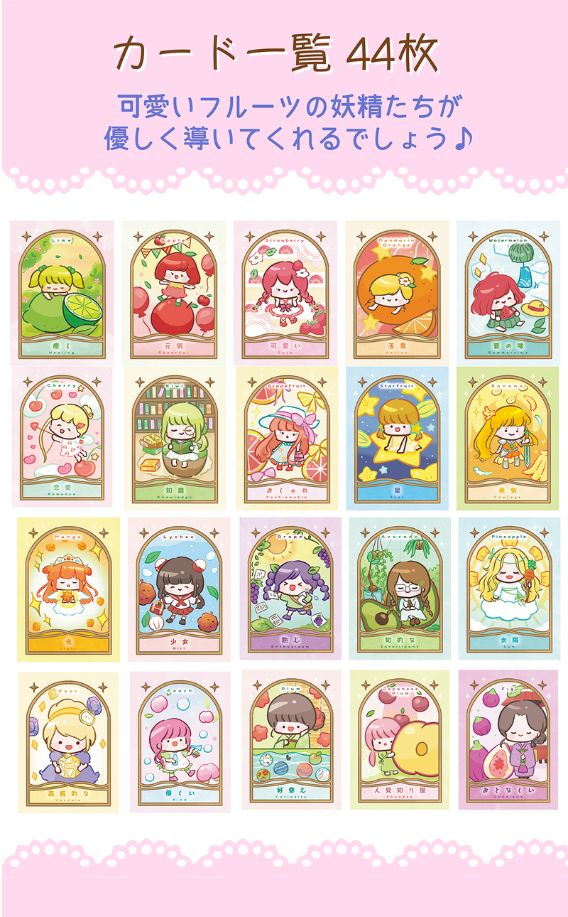 フルーツガールオラクル Fruits Girl Oracle