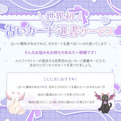 何を買えばいいかわからないあなたへ。世界初、占いカード選書サービス。