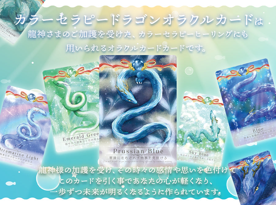 カラーセラピー ドラゴン オラクルカード Color Therapy Dragon Oracle Cards