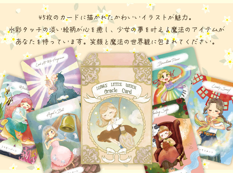 ルナズ リトル ウィッチ オラクルカード 日本語解説書付 LUNA'S Little Witch Oracle