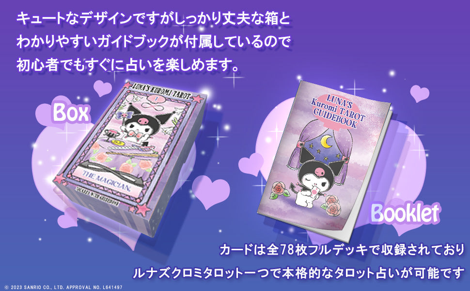 【サンリオ】ルナズ クロミ タロット LUNA'S KUROMI TAROT タロットカード 日本語 解説書 付き【公式正規品】