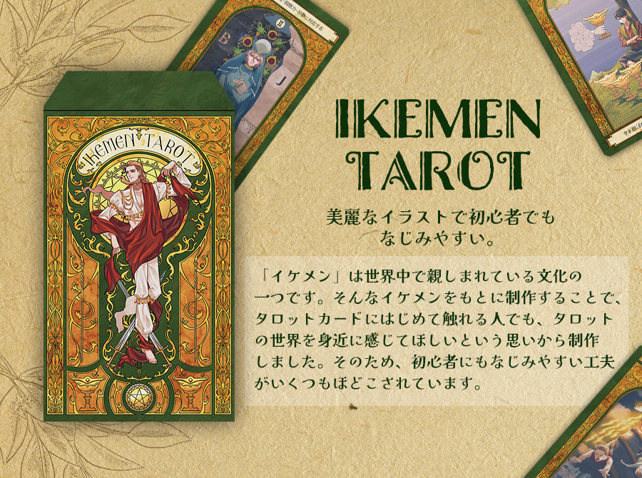 【カードに意味が書いてある！】イケメンタロット IKEMEN TAROT Deck 日本語解説書付き