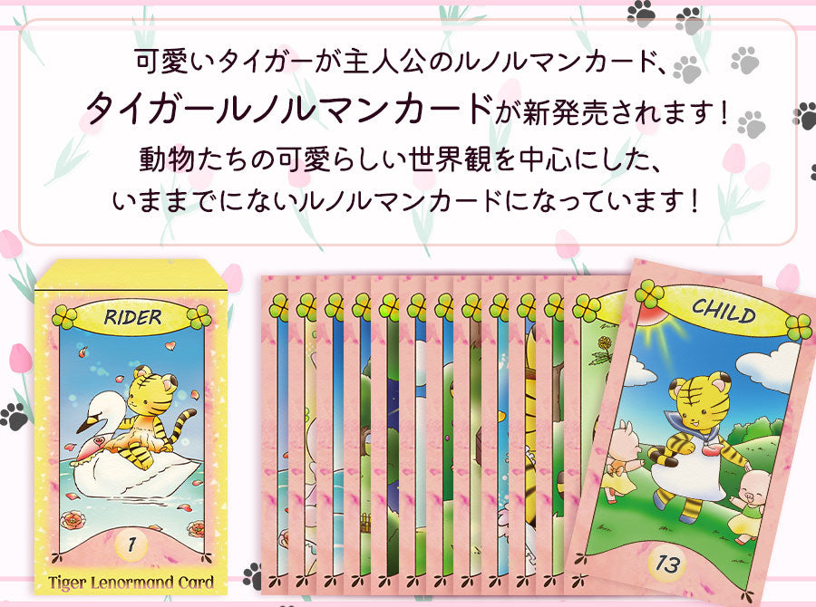 タイガールノルマンカード Tiger Lenormand card