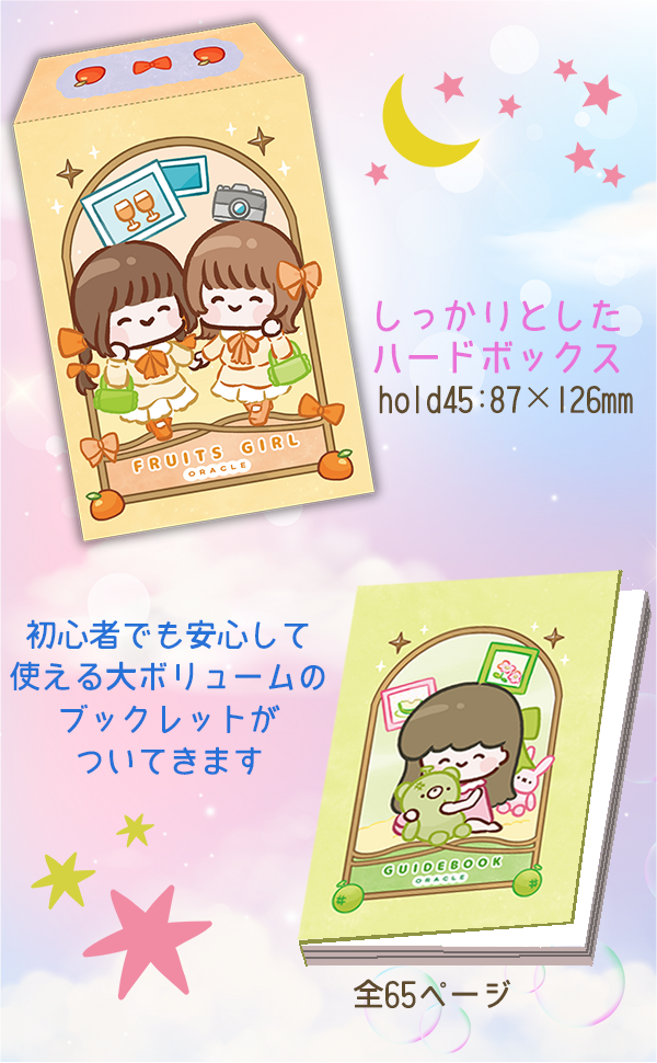 フルーツガールオラクル Fruits Girl Oracle