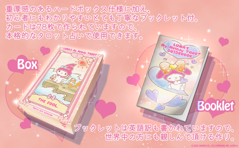 【サンリオ】ルナズ マイメロディ タロット LUNA'S My Melody TAROT タロットカード