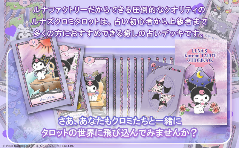 【サンリオ】ルナズ クロミ タロット LUNA'S KUROMI TAROT タロットカード