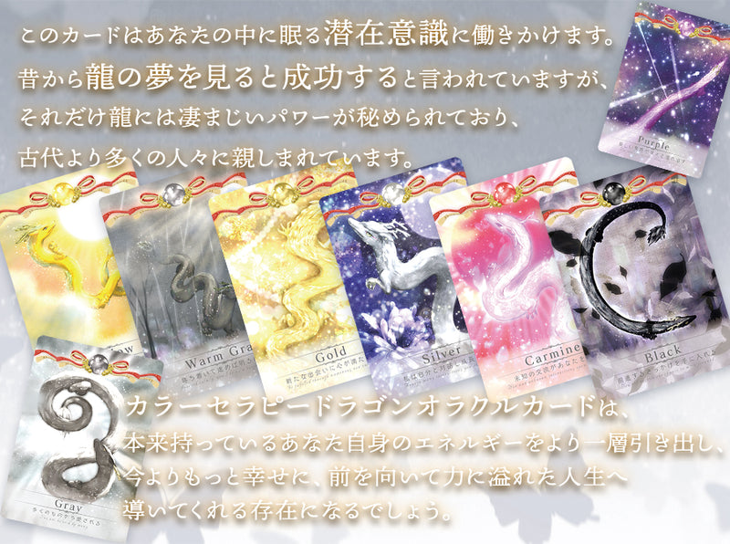 【9月入荷予定】カラーセラピー ドラゴン オラクルカード Color Therapy Dragon Oracle Cards