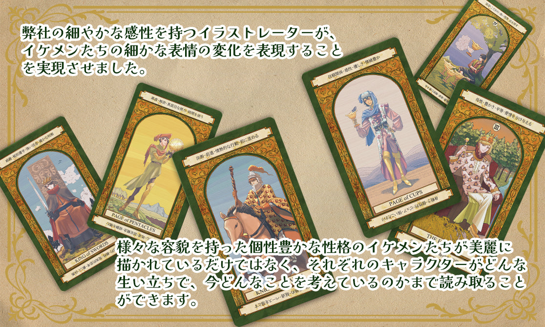 【カードに意味が書いてある！】イケメンタロット IKEMEN TAROT Deck 日本語解説書付き