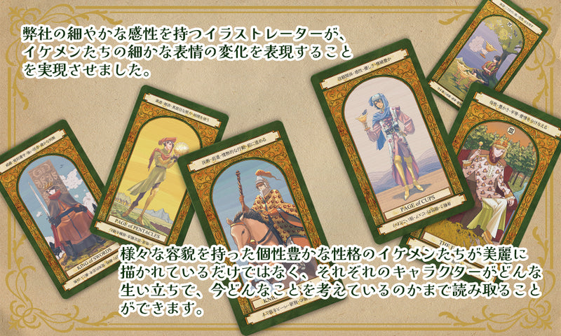 カードに意味が書いてある！】イケメンタロット IKEMEN TAROT Deck 日本語解説書付き – タロットカード・オラクルカード 専門店「ルナファクトリー」