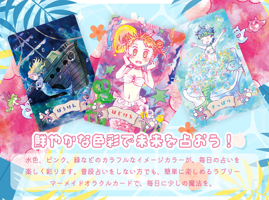 人気メーカー新作✨繊細な美麗イラスト✨マーメイドや海の精霊たちのタロットカード 人気メーカー新作✨繊細な美麗イラスト✨マーメイドや海の精霊