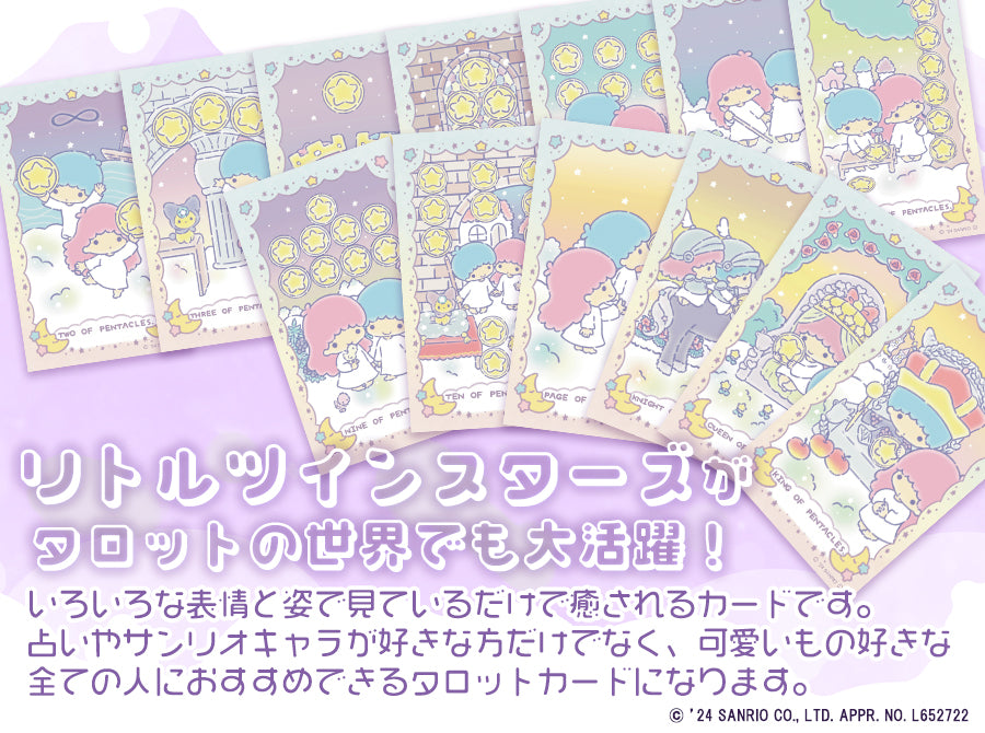 新品 フルセット キキララ キキララ】ルナズ リトル ツインスターズ タロット【初心者向け