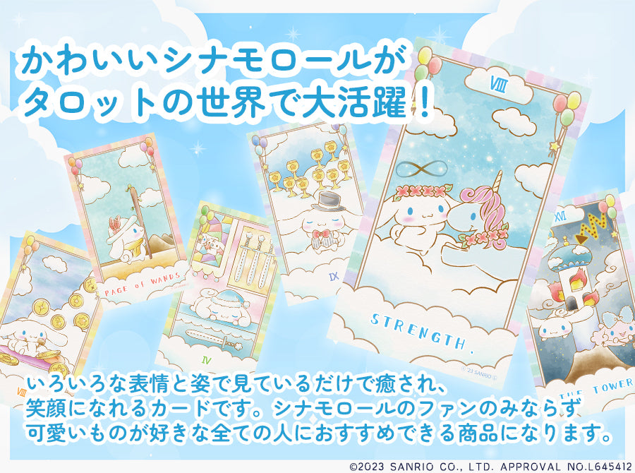 サンリオ】ルナズ シナモロール タロット LUNA'S CINNAMOROLL