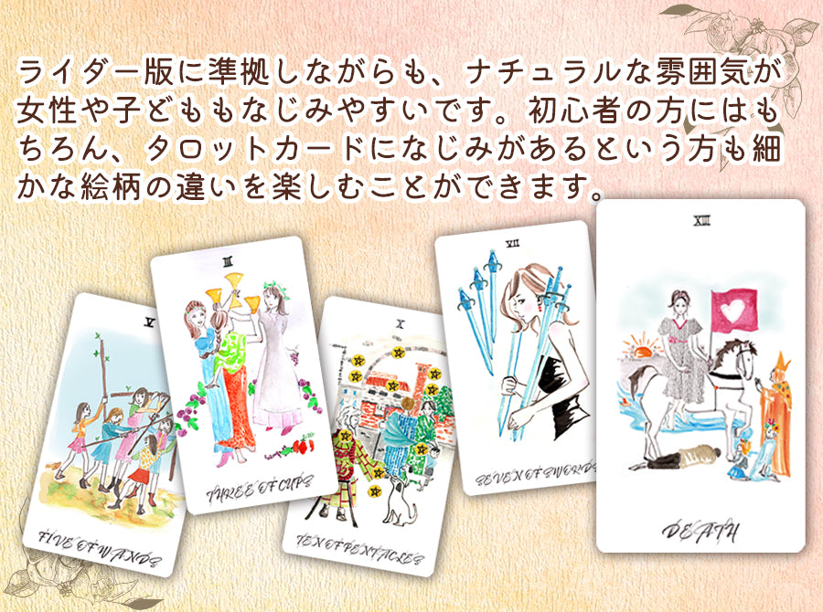 わたしのタロット My Tarot