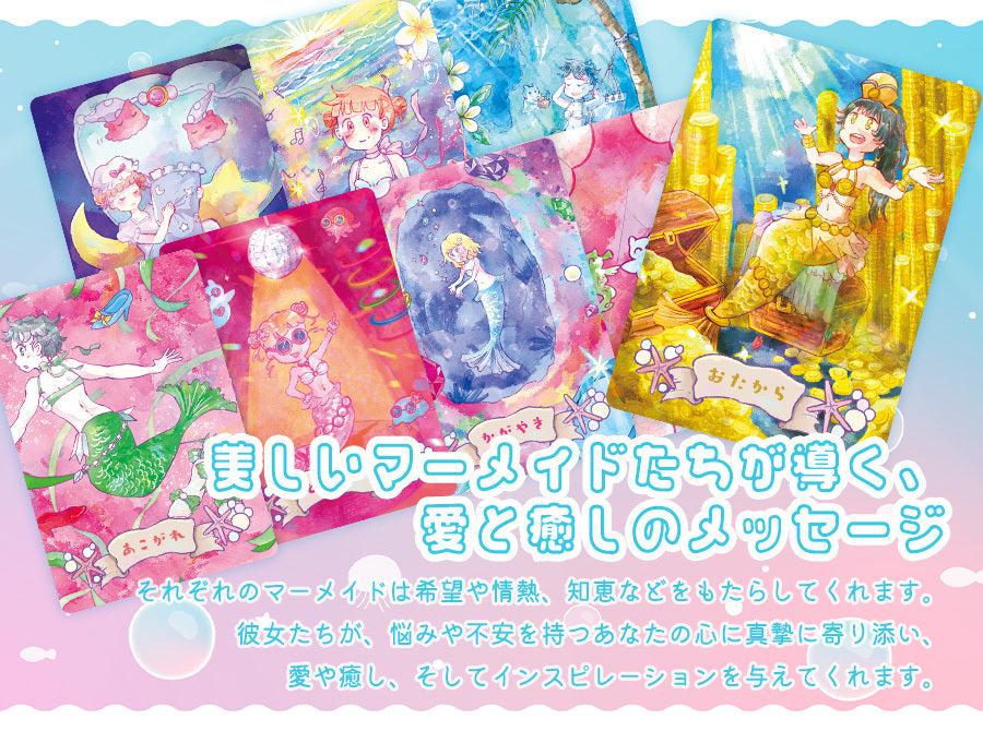 人気メーカー新作✨繊細な美麗イラスト✨マーメイドや海の精霊たちのタロットカード 人気メーカー新作✨繊細な美麗イラスト✨マーメイドや海の精霊
