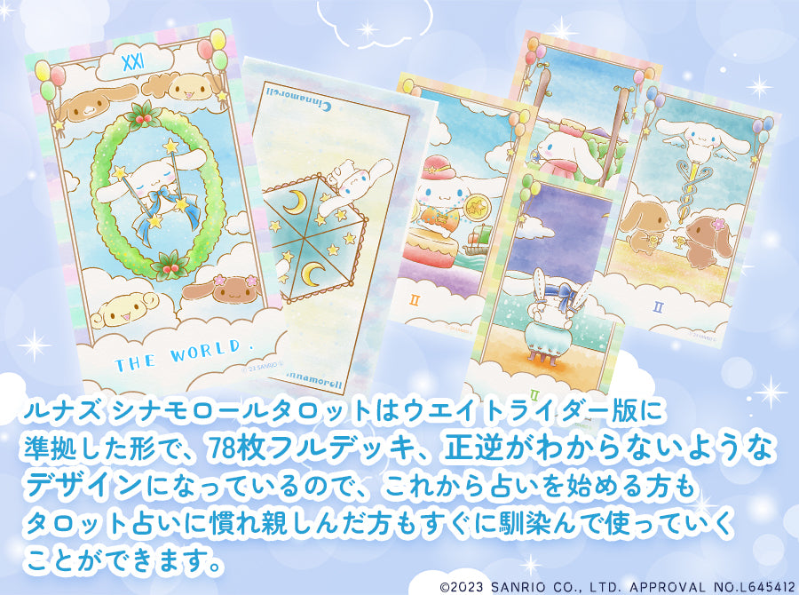 サンリオ ルナズ シナモロール タロット LUNAS NN ード シナモン 17 サンリオ】ルナズ シナモロール タロット LUNA'S CINNAMOROLL