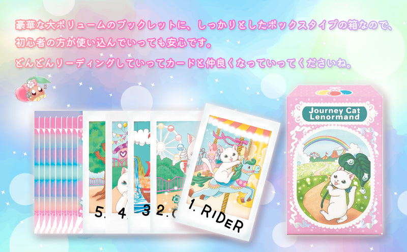 【あんずまろん】ジャーニー キャット ルノルマン JOURNEY CAT LENORMAND ルノルマンカード