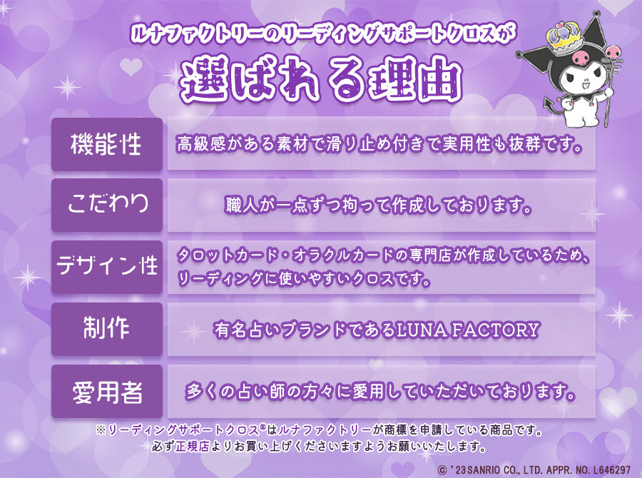 リーディングサポートクロス ルナズクロミエディション