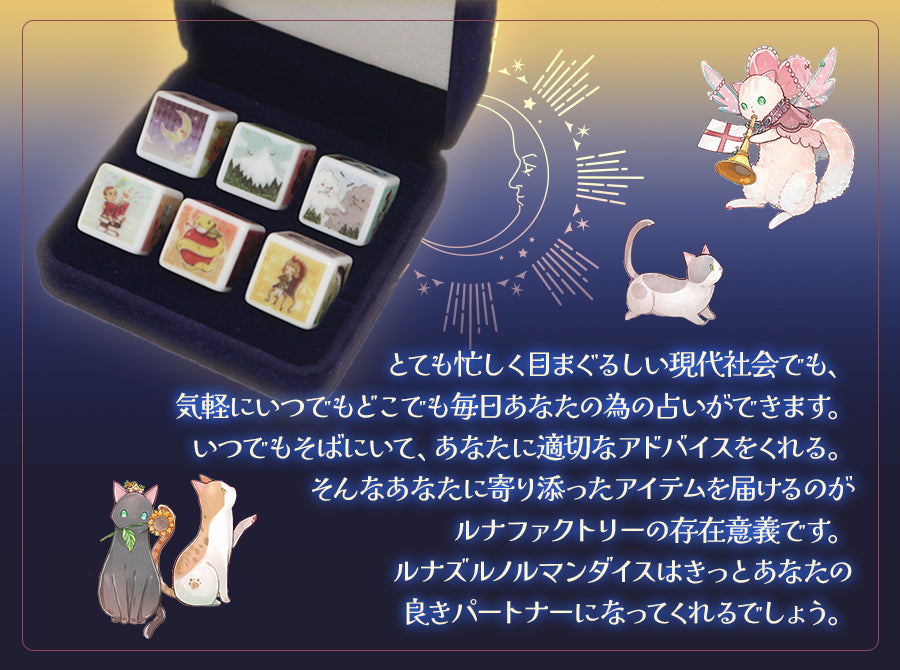 ルノルマンダイス ルナズ ルノルマン ダイス Luna's Lenormand Dice – タロットカード・オラクルカード専門店「ルナファクトリー」