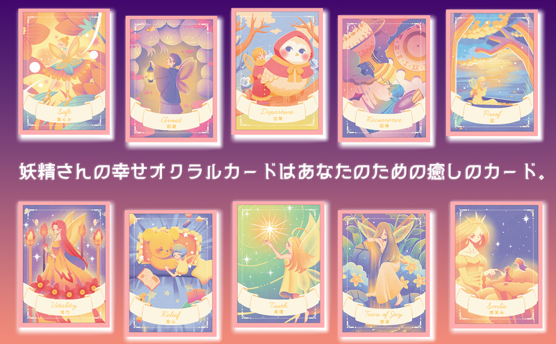 妖精さんの幸せオラクルカード Fairy Oracle Cards  Messages of Happiness