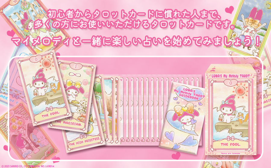 サンリオ】ルナズ マイメロディ タロット LUNA'S My Melody