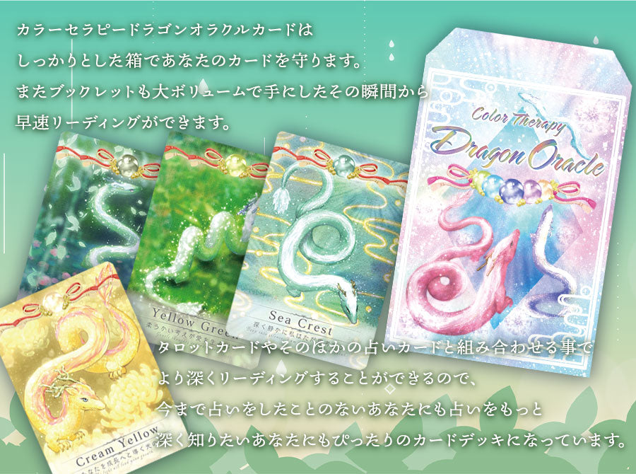 カラーセラピー ドラゴン オラクルカード Color Therapy Dragon