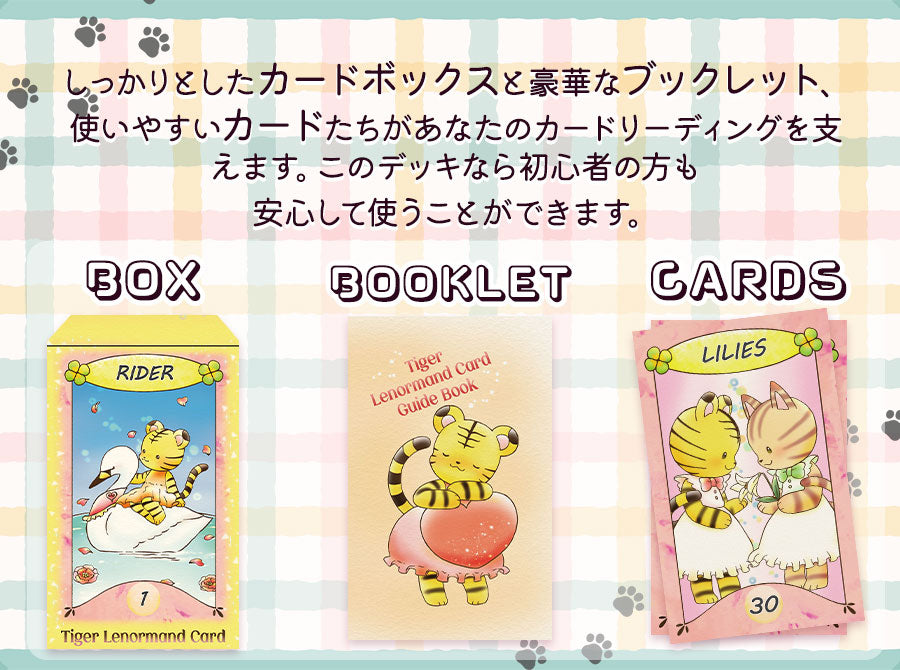 タイガールノルマンカード Tiger Lenormand card