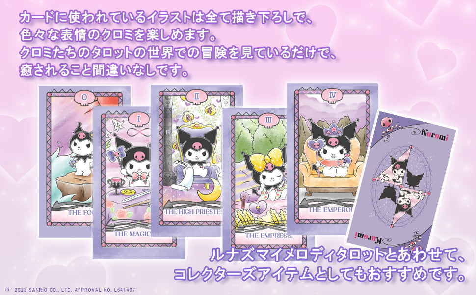 【サンリオ】ルナズ クロミ タロット LUNA'S KUROMI TAROT タロットカード 日本語 解説書 付き【公式正規品】