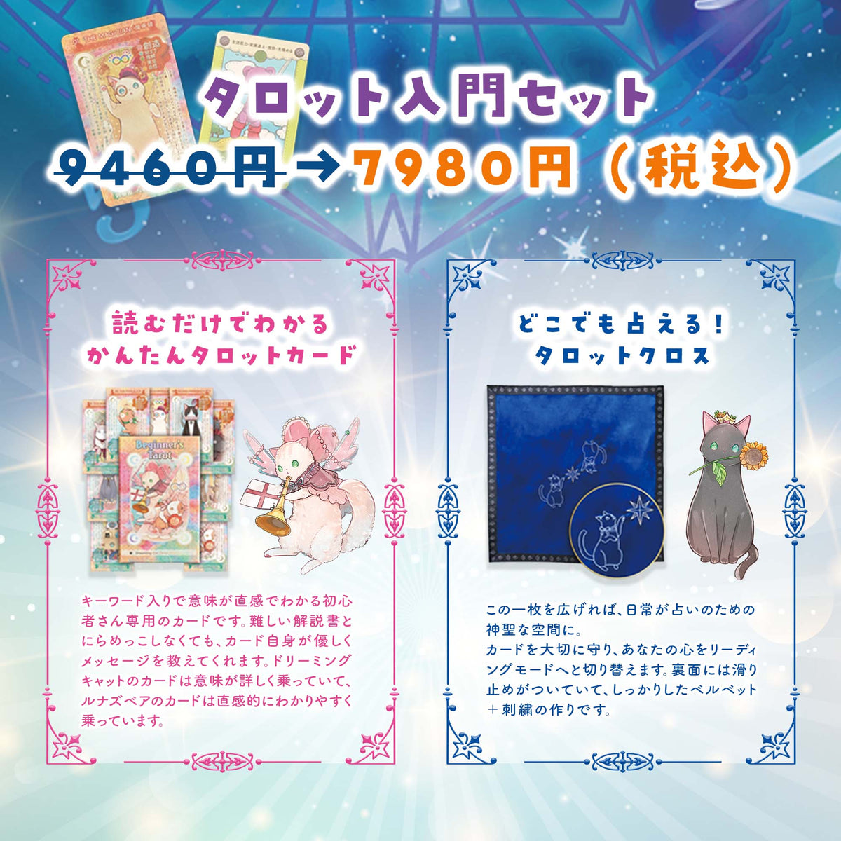 オリジナルタロットカード入門セット