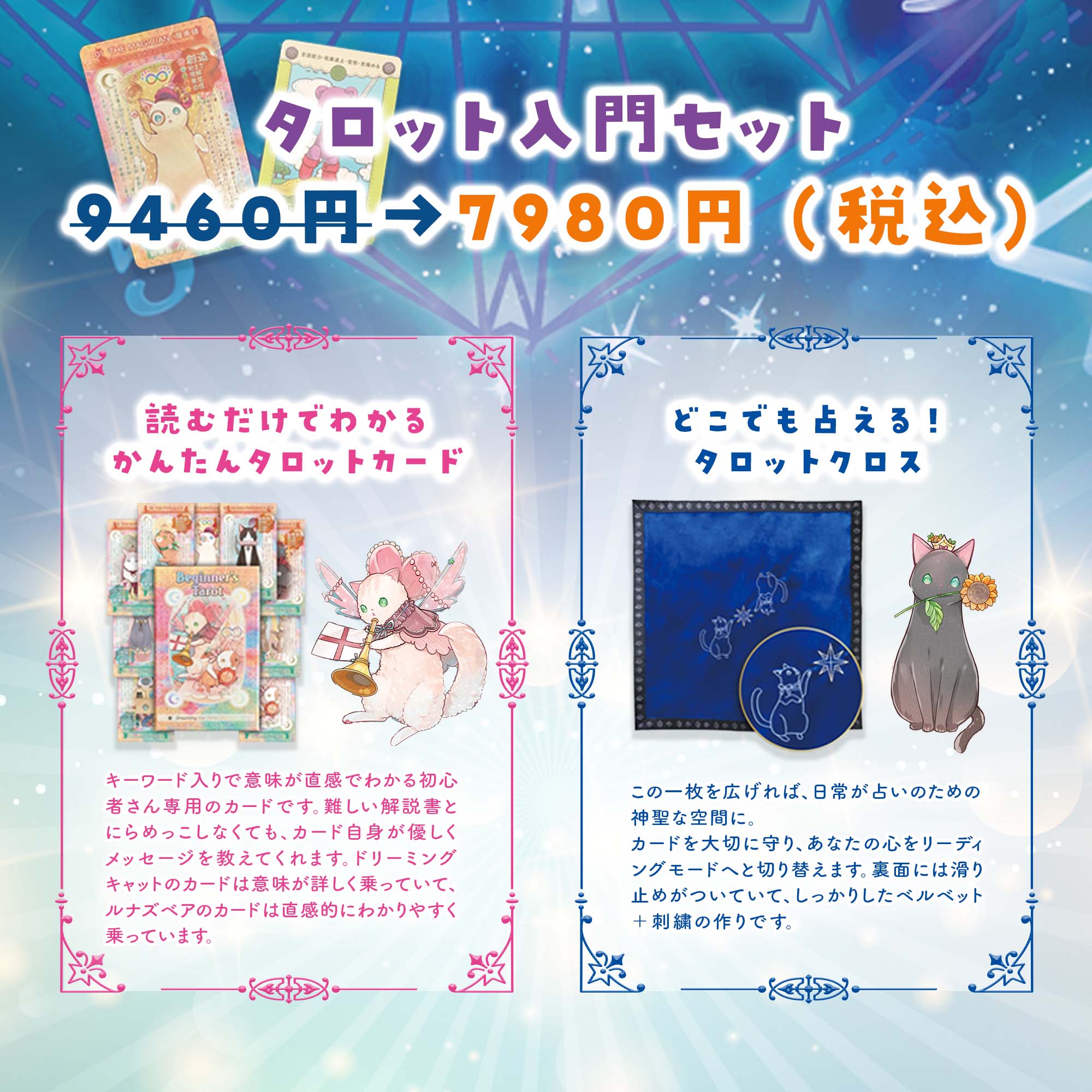 オリジナルタロットカード入門セット