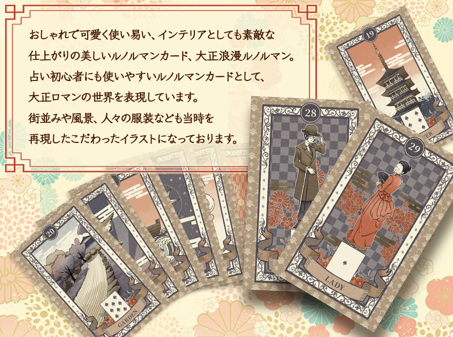 ルノルマンカード 大正浪漫ルノルマン TAISHO ROMAN LENORMAND – タロットカード・オラクルカード専門店「ルナファクトリー」